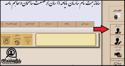 نحوه ثبت نام آزمون آرایشگری زنانه فنی حرفه ای